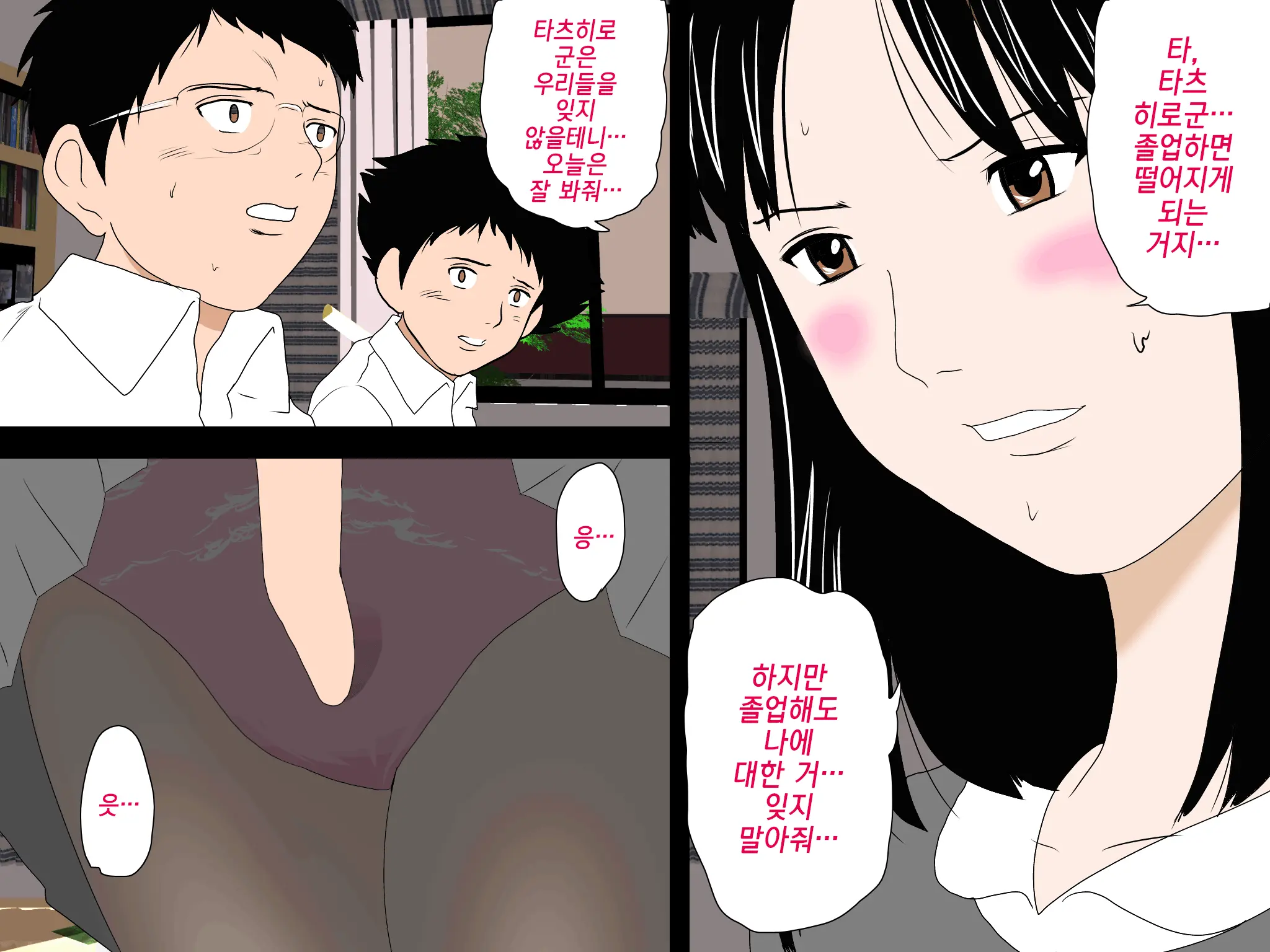 Onnanoko No Sugoi Tokoro Oshiete Ageru. | 여자애의 굉장한 부분을 가르쳐줄게